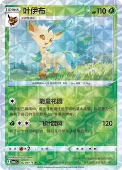 Leafeon 「CBB2C 0708/15」「CN」