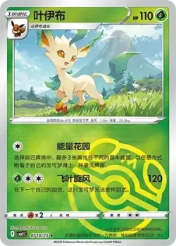Leafeon 「CBB2C 0710/15」「CN」