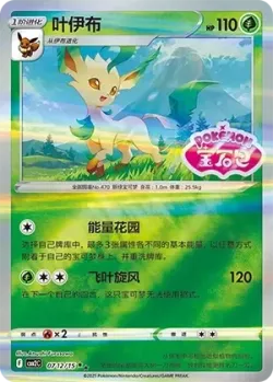 Leafeon 「CBB2C 0712/15」「CN」