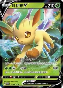 Leafeon V 「CBB2C 0713/15」「CN」