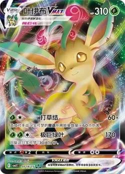Leafeon VMAX 「CBB2C 0714/15」「CN」