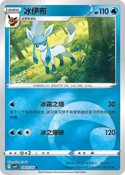 Glaceon 「CBB2C 0802/14」「CN」