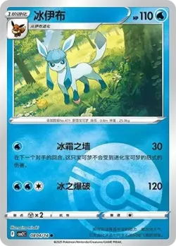 Glaceon 「CBB2C 0804/14」「CN」