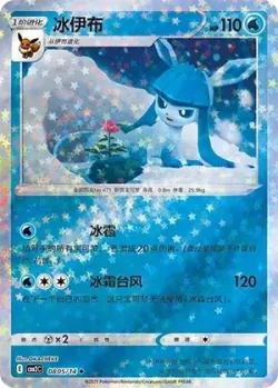 Glaceon 「CBB2C 0805/14」「CN」