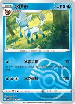 Glaceon 「CBB2C 0810/14」「CN」