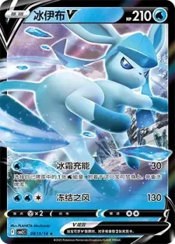 Glaceon V 「CBB2C 0813/14」「CN」