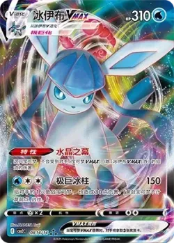 Glaceon VMAX 「CBB2C 0814/14」「CN」