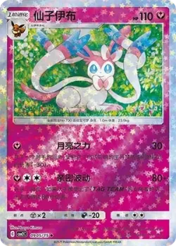 Sylveon 「CBB2C 0905/15」「CN」