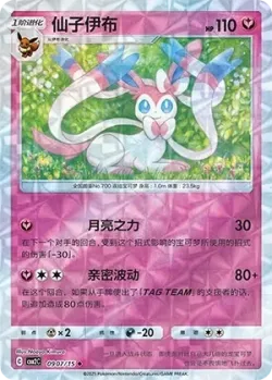 Sylveon 「CBB2C 0907/15」「CN」