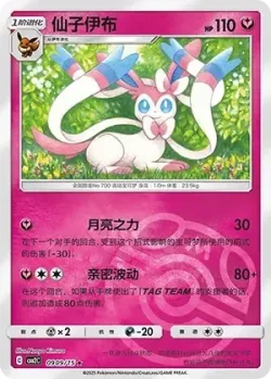 Sylveon 「CBB2C 0909/15」「CN」