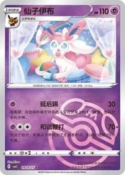 Sylveon 「CBB2C 0910/15」「CN」