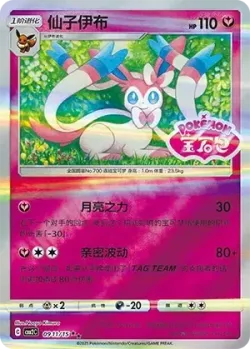 Sylveon 「CBB2C 0911/15」「CN」