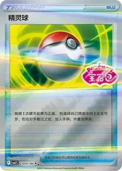 Poké Ball 「CBB2C 1001/04」「CN」