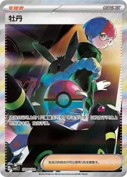 Penny 「CBB2C 1004/04」「CN」