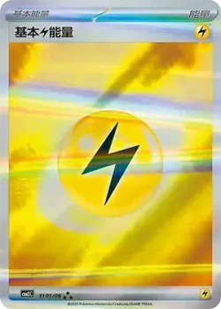 Basic Lightning Energy 「CBB2C 1101/06」「CN」