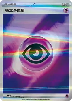 Basic Psychic Energy 「CBB2C 1102/06」「CN」