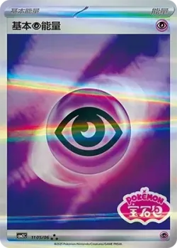 Basic Psychic Energy 「CBB2C 1105/06」「CN」