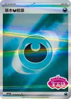 Basic Darkness Energy 「CBB2C 1106/06」「CN」