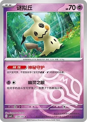 Mimikyu 「CBB3C 1305/07」「CN」