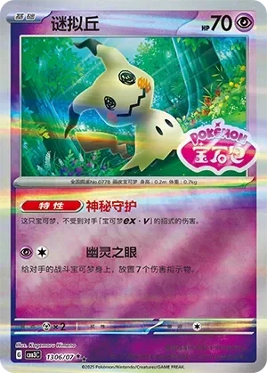 Mimikyu 「CBB3C 1306/07」「CN」
