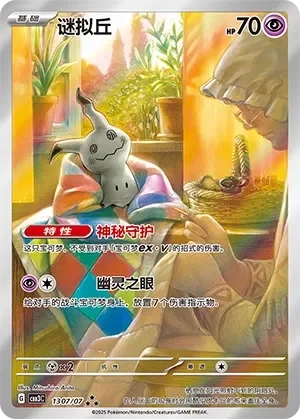 Mimikyu 「CBB3C 1307/07」「CN」