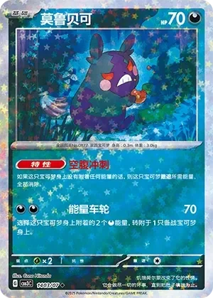 Morpeko 「CBB3C 1403/07」「CN」
