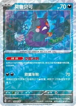 Morpeko 「CBB3C 1404/07」「CN」