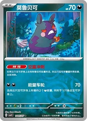 Morpeko 「CBB3C 1405/07」「CN」