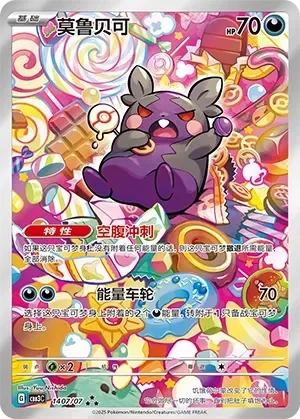 Morpeko 「CBB3C 1407/07」「CN」