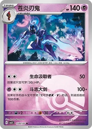 Ceruledge 「CBB3C 1502/07」「CN」
