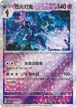 Ceruledge 「CBB3C 1503/07」「CN」