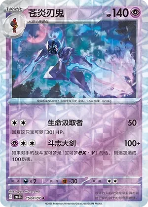 Ceruledge 「CBB3C 1504/07」「CN」