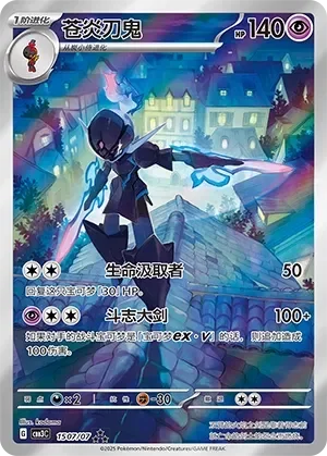 Ceruledge 「CBB3C 1507/07」「CN」