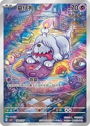 Greavard 「CBB3C 1607/07」「CN」