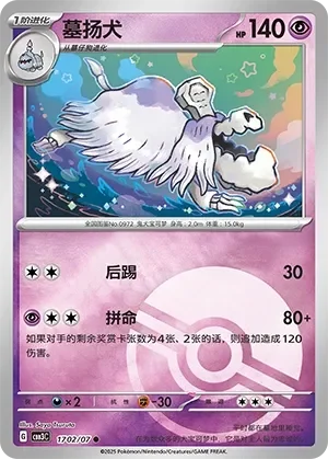 Houndstone 「CBB3C 1702/07」「CN」
