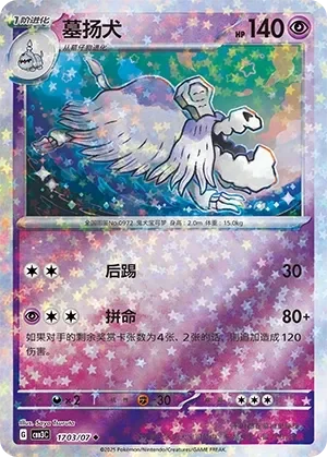 Houndstone 「CBB3C 1703/07」「CN」