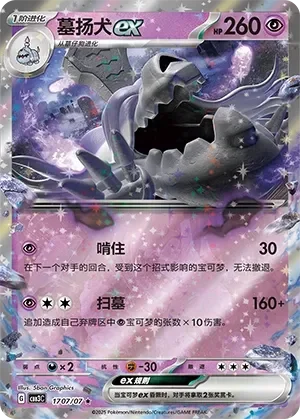 Houndstone ex 「CBB3C 1707/07」「CN」