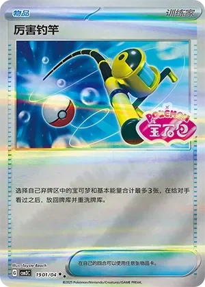 Super Rod 「CBB3C 1901/04」「CN」