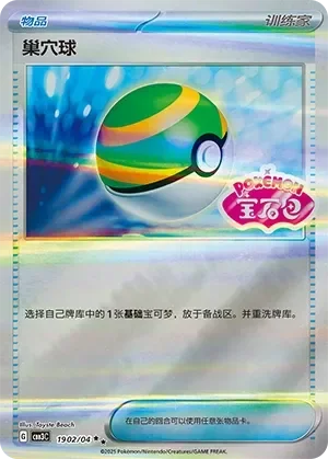 Nest Ball 「CBB3C 1902/04」「CN」