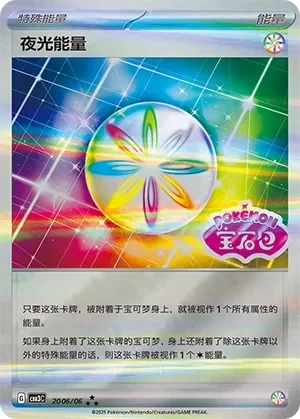 Luminous Energy 「CBB3C 2006/06」「CN」