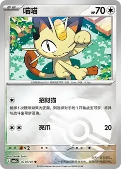 Meowth #0202/07 · Pokémon
