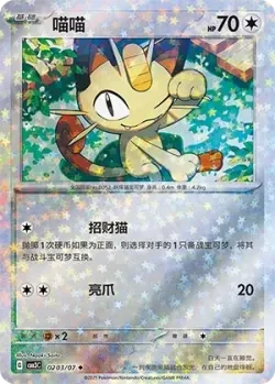 Meowth #0203/07 · Pokémon