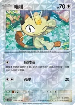 Meowth #0204/07 · Pokémon