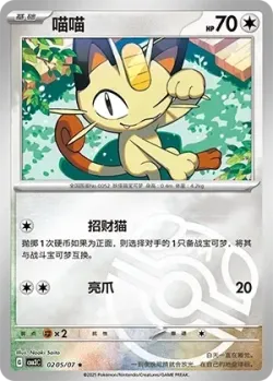 Meowth #0205/07 · Pokémon