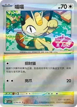 Meowth #0206/07 · Pokémon
