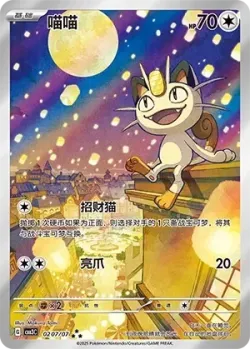 Meowth #0207/07 · Pokémon