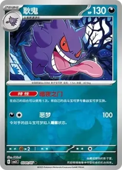 Gengar #0301/07 · Pokémon