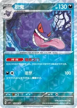Gengar #0304/07 · Pokémon