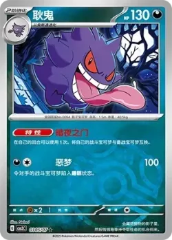 Gengar #0305/07 · Pokémon