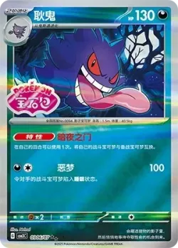 Gengar #0306/07 · Pokémon